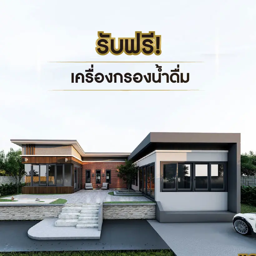 แถมฟรี! เครื่องกรองน้ำดื่ม เมื่อสร้างบ้านมูลค่า2ล้านบ้านขึ้นไป กับปัญญาฤทธิ์โฮมรับสร้างบ้านเชียงใหม่