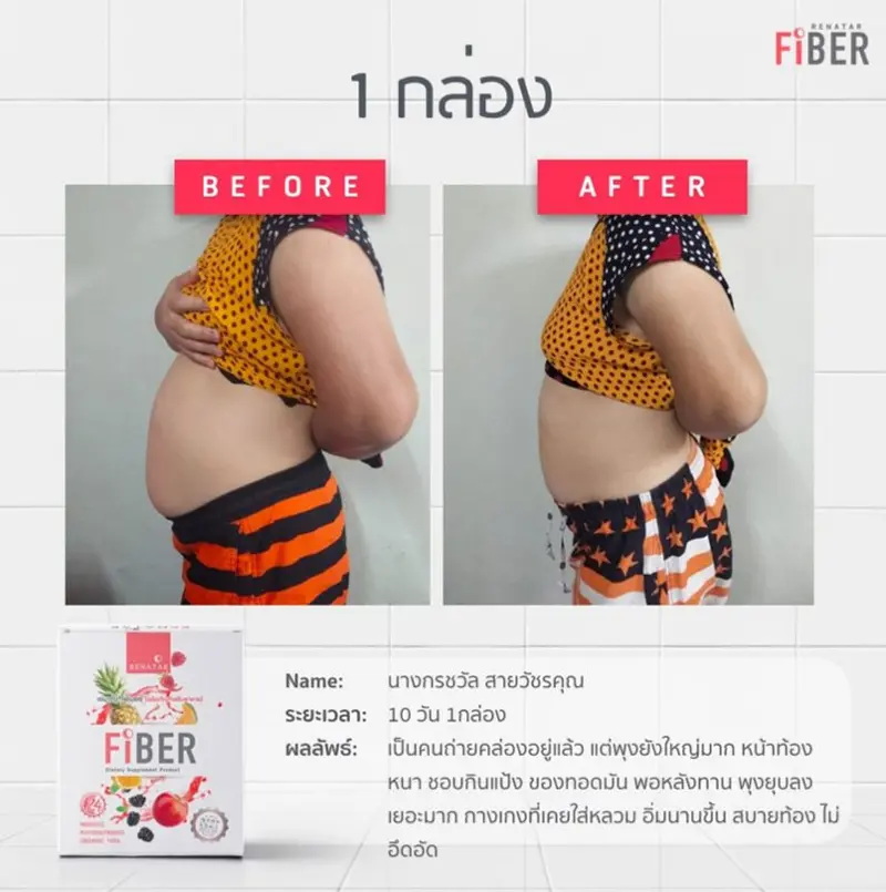 รีวิวก่อนและหลังทาน Renatar Fiber X