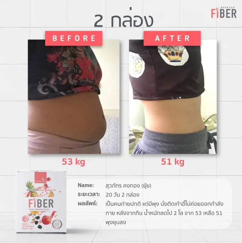 รีวิวก่อนและหลังทาน Renatar Fiber X