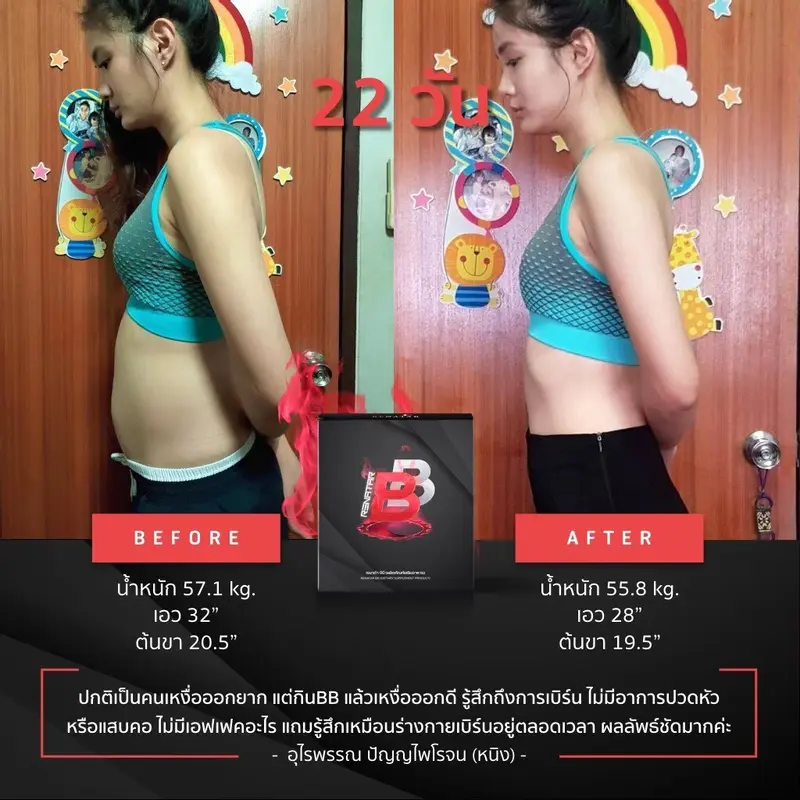 รีวิวก่อนและหลังทาน Renatar Boost Burn