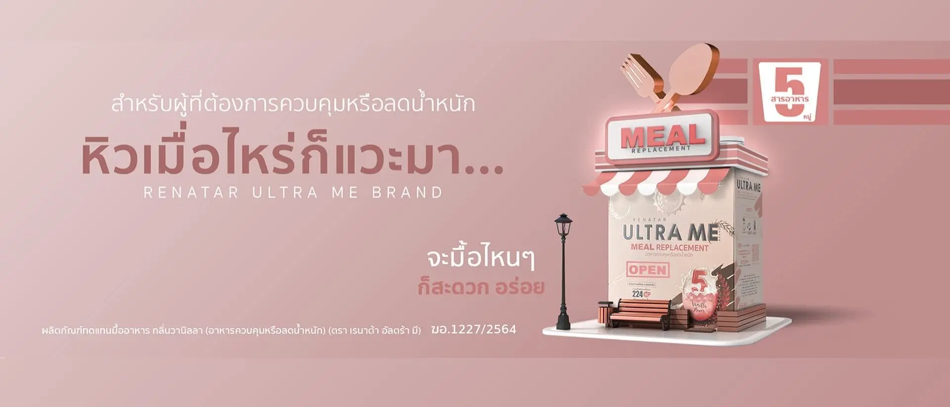Renatar Ultra Me วนิลา