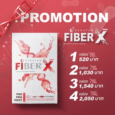 PROMOTION FIBER X ลำไส้สะอาด ขับถ่ายสะดวก สุขภาพดีถึงระดับเซลล์