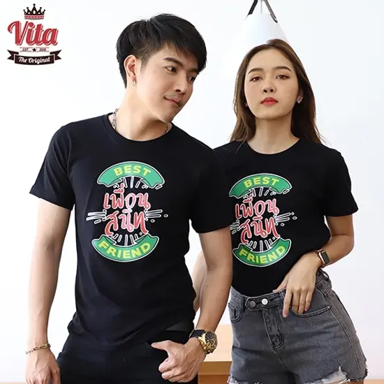 เสื้อเพื่อน เสื้อทีมเพื่อนกันตลอดไป ลาย เพื่อนสนิท สีดำ เสื้อรุ่น เสื้อแก๊ง แบบเก๋ๆ พร้อมส่ง