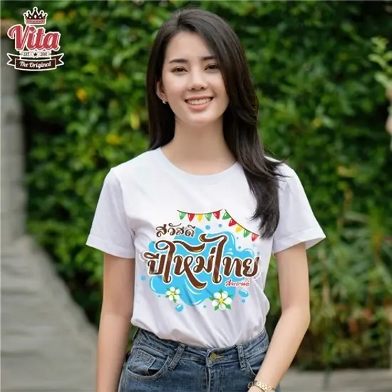 S-04 เสื้อSUMMER สวัสดีปีใหม่ไทย เสื้อยืดสีขาว