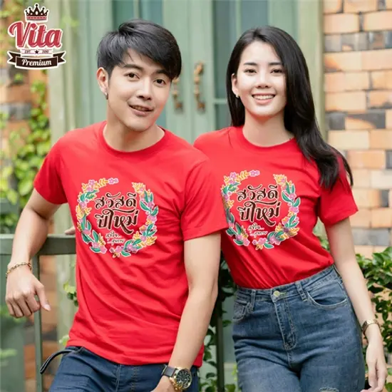 HPR006 เสื้อคริสต์มาสเสื้อปีใหม่ ลาย สวัสดีปีใหม่ สุขใจสุขกาย สีแดง เสื้อทีม เสื้อครอบครัว แบบเก๋ๆ HPR006 เสื้อคริสต์มาสเสื้อปีใหม่ ลาย สวัสดีปีใหม่ สุขใจสุขกาย สีแดง เสื้อทีม เสื้อครอบครัว แบบเก๋ๆ