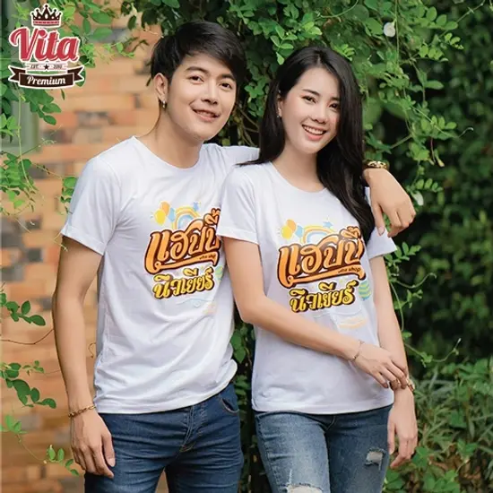 HPW002 เสื้อคริสต์มาสเสื้อปีใหม่ ลาย แฮปปี้นิวเยียร์ สีขาว เสื้อทีม เสื้อคู่ เสื้อครอบครัว แบบเก๋ๆ