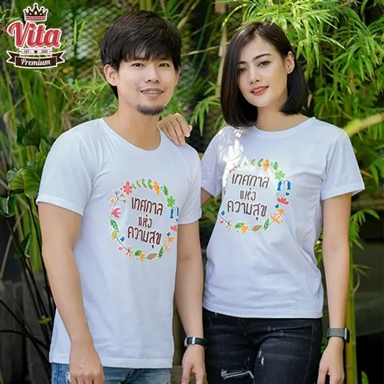 HPW009 เสื้อคริสต์มาสเสื้อปีใหม่ ลาย เทศกาลแห่งความสุข สีขาว เสื้อทีม เสื้อคู่ เสื้อครอบครัว แบบเก๋ๆ