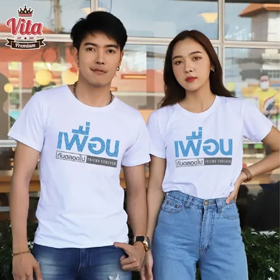 เสื้อเพื่อน เสื้อทีมเพื่อนกันตลอดไป ลายเพื่อน FRIEND FOREVER สีขาว เสื้อรุ่น เสื้อแก๊ง แบบเก๋