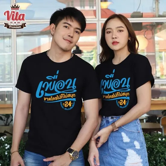 เสื้อเพื่อน เสื้อทีมเพื่อนกันตลอดไป ลายเพื่อนขาดใครไปก็ไม่สนุก สีดำ เสื้อรุ่น เสื้อทีม 