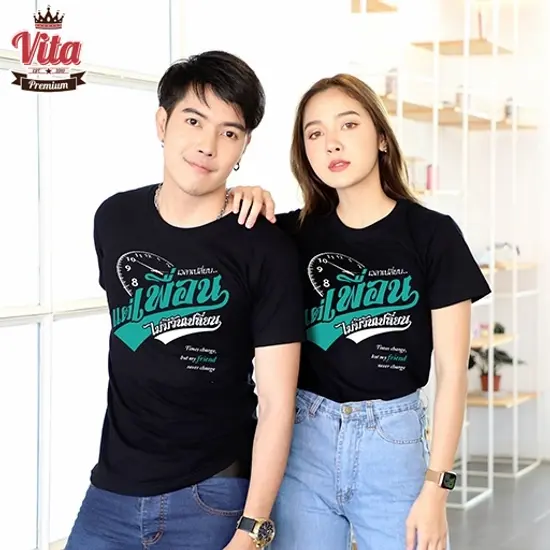 เสื้อเพื่อน เสื้อทีมเพื่อนกันตลอดไป ลายเวลาเปลี่ยนแต่เพื่อนไม่มีวันเปลี่ยน สีดำ แบบเก๋ๆ 