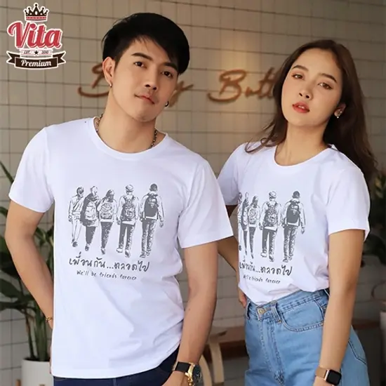 เสื้อเพื่อน เสื้อทีมเพื่อนกันตลอดไป ลายเพื่อนกันตลอดไป สีขาว เสื้อแก๊ง เสื้อรุ่น แบบเก๋ๆ