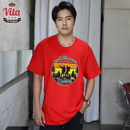 เสื้อเพื่อน เสื้อทีมเพื่อนกันตลอดไป ลายออกไปให้เขากอด สีแดง เสื้อรุ่น เสื้อแก๊ง แบบเก๋ๆ