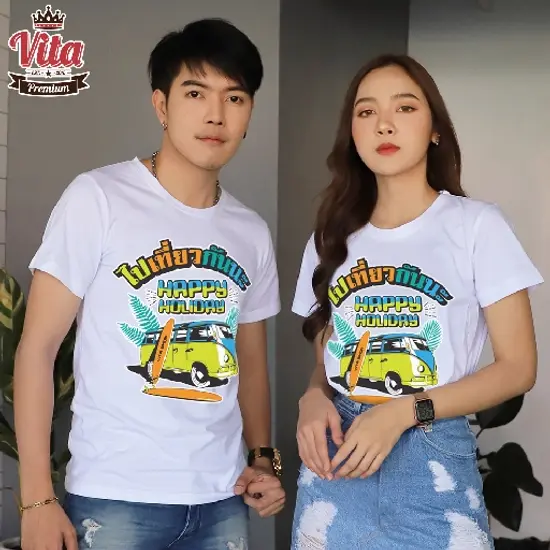 เสื้อเพื่อน เสื้อทีมเพื่อนกันตลอดไป ลาย ไปเที่ยวกันนะ HAPPY HOLIDAY สีขาว เสื้อรุ่น เสื้อแก๊ง