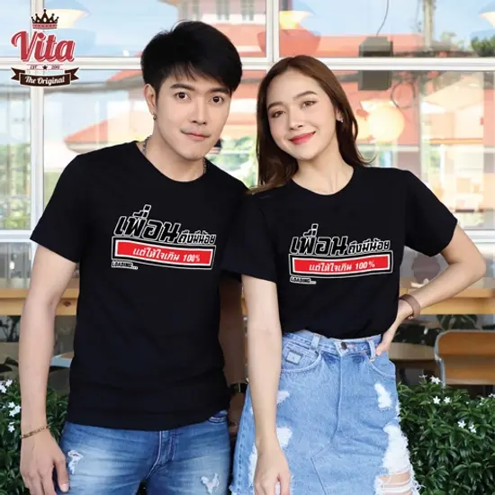 เสื้อเพื่อน เสื้อทีมเพื่อนกันตลอดไป ลายเพื่อนถึงมีน้อย แต่ให้ใจเกิน100% สีดำ เสื้อยืดแบบเก๋ๆ