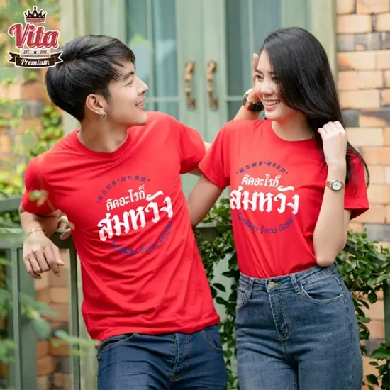 HPR015 เสื้ออวยพรปีใหม่ ลายคิดอะไรก็สมหวัง สีขาว ใส่แล้วเสริมสิริมงคล รับโชค รับทรัพย์ ความรักดี