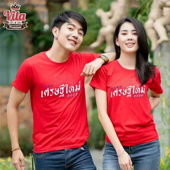 HPR012 เสื้ออวยพรปีใหม่ ลายเศรษฐีใหม่ สีแดง ใส่แล้วเสริมสิริมงคล รับโชค รับทรัพย์ ความรักดี