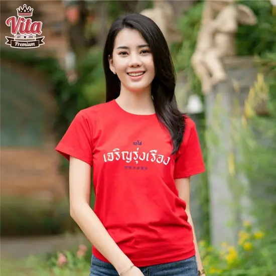 HPR013 เสื้ออวยพรปีใหม่ ลายขอให้เจริญรุ่งเรืองสีแดง ใส่แล้วเสริมสิริมงคล รับโชค รับทรัพย์ ความรักดี