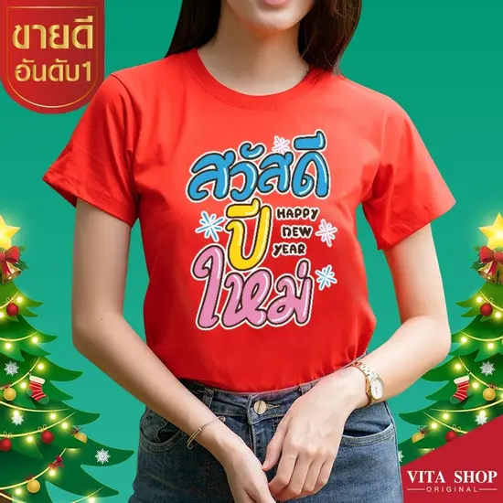 HPCR05 เสื้อคริสต์มาสเสื้อปีใหม่ ลาย Merry Christmasสีแดง เสื้อทีม เสื้อคู่ เสื้อครอบครัว แบบเก๋ๆ