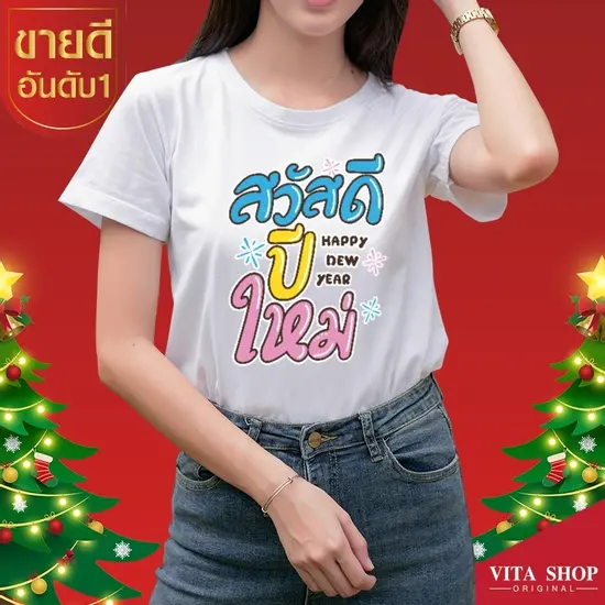 HPCW05 เสื้อคริสต์มาสเสื้อปีใหม่ ลาย Merry Christmas