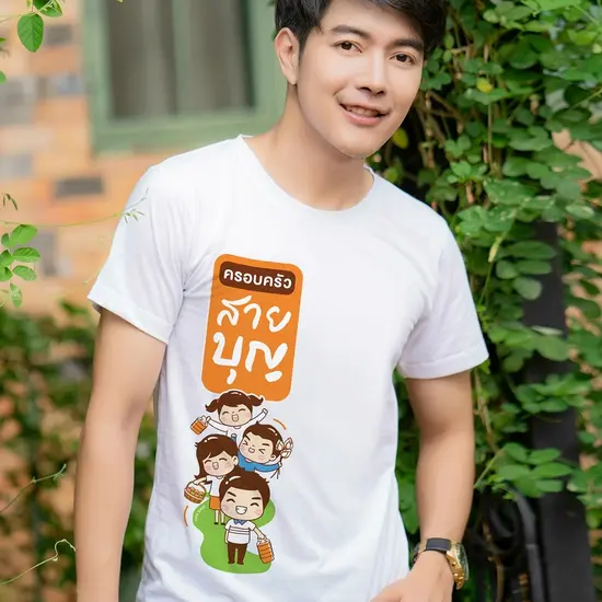 เสื้อสายบุญ ครอบครัวสายบุญ เนื้อผ้าcotton100% เนื้อนุ่ม ใส่สบาย พร้อมส่ง