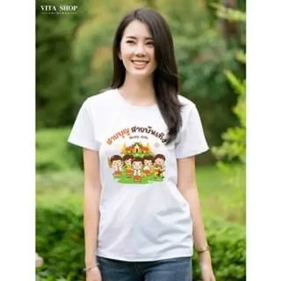 เสื้อสายบุญ สายบุญ สายบันเทิง เนื้อcotton100% เนื้อนุ่ม ใส่สบาย พร้อมส่ง