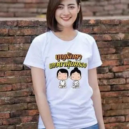 เสื้อสายบุญ บุญรักษาเทวดาคุ้มครอง ผ้าcotton100% เนื้อนุ่ม ใส่สบาย พร้อมส่ง