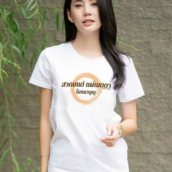 เสื้อสายบุญ สวดมนต์ แผ่เมตตา ผ้าcotton100% ผ้านุ่ม ใส่สบาย พร้อมส่ง