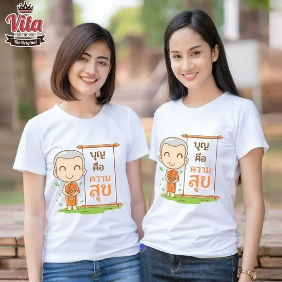 เสื้อสายบุญ บุญคือความสุข เนื้อcotton100% เนื้อนุ่ม ใส่สบาย พร้อมส่ง