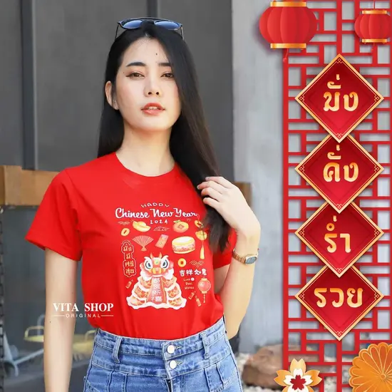 เสื้อตรุษจีน HAPPY CHINESE NEW YEAR ผ้าCotton 100% ใส่ได้ทั้งชายหญิง พร้อมส่ง