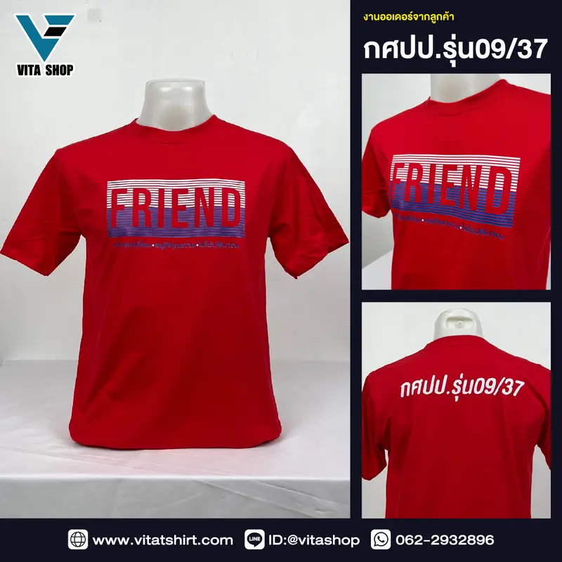 สกรีนเสื้อ