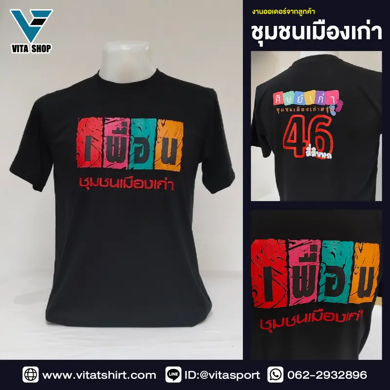 สกรีนเสื้อ