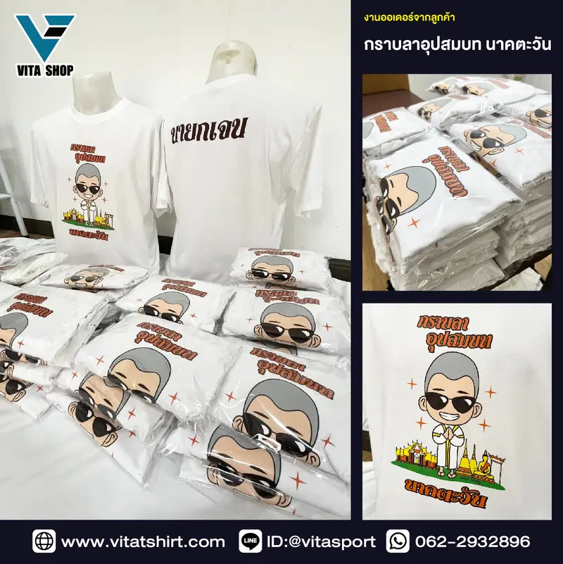 สกรีนเสื้อ เสื้องานบวช