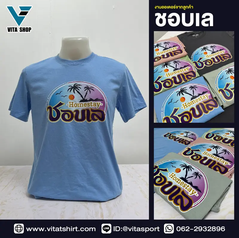 สกรีนเสื้อ