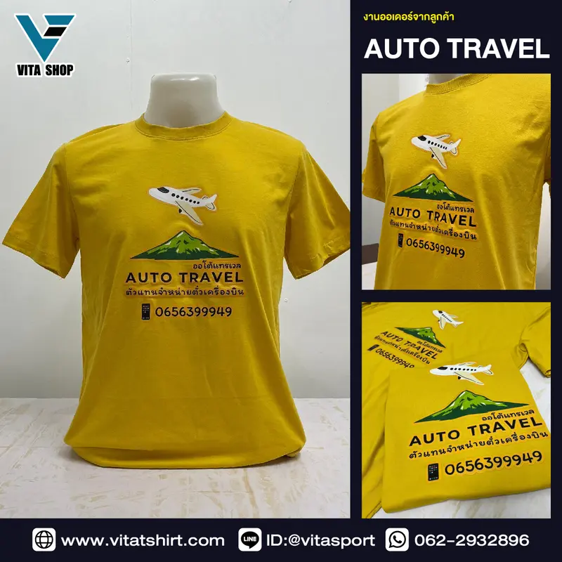 สกรีนเสื้อ