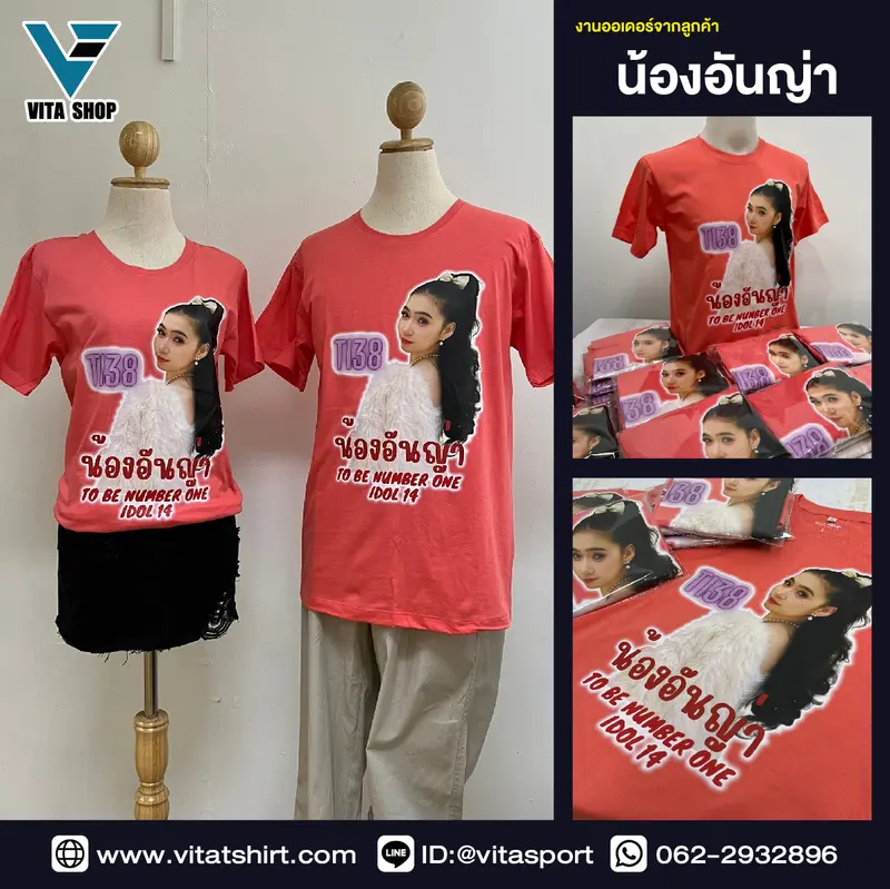 สกรีนเสื้อ
