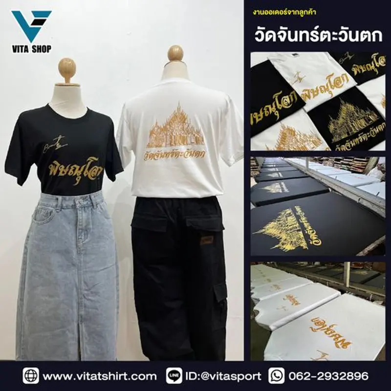 สกรีนเสื้อ