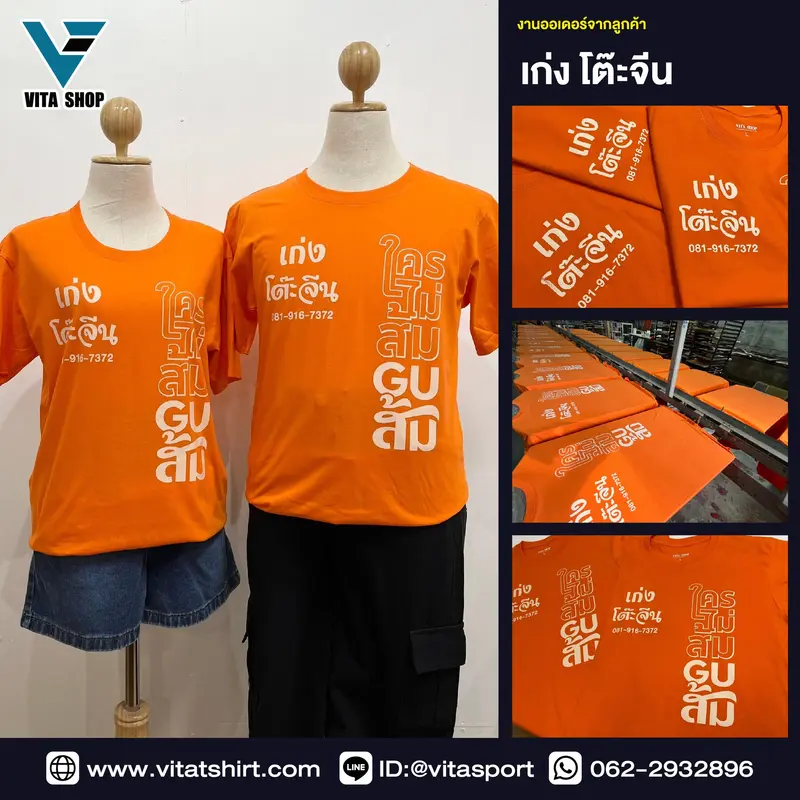 สกรีนเสื้อ