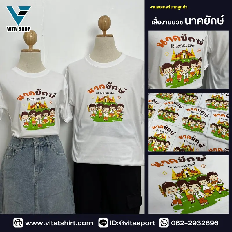 สกรีนเสื้อ