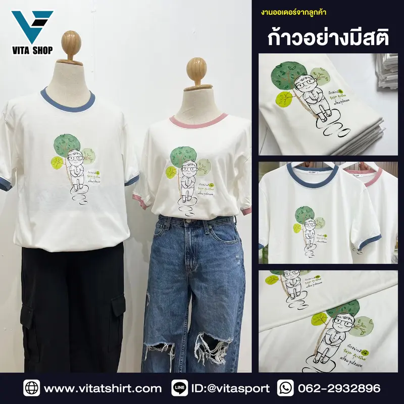 สกรีนเสื้อ