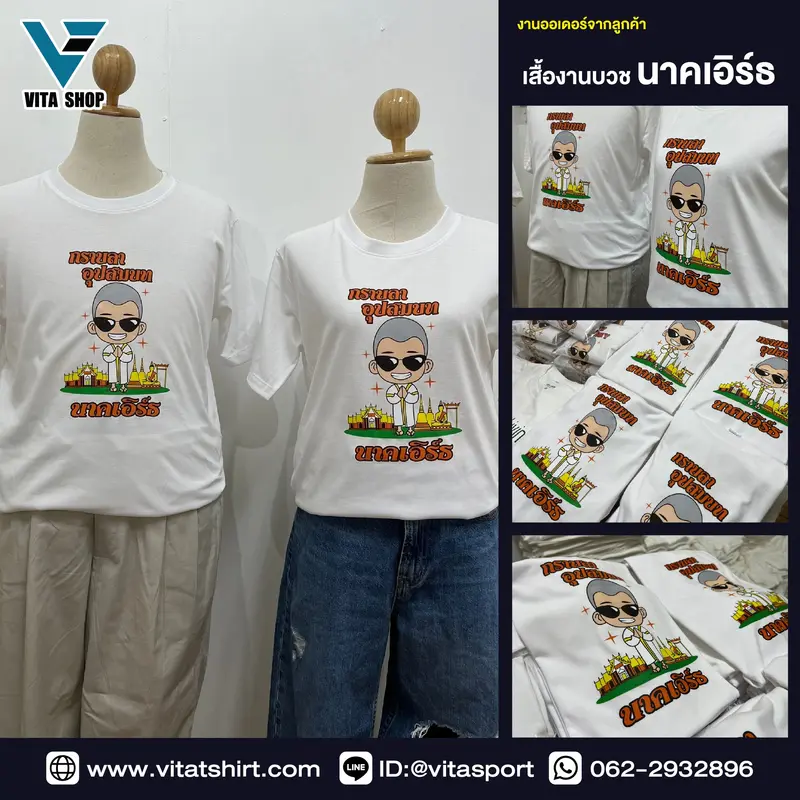 สกรีนเสื้อ