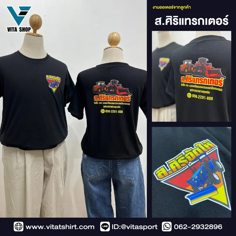 สกรีนเสื้อ