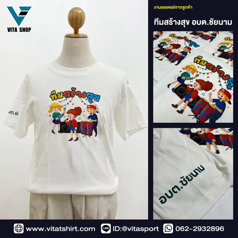 สกรีนเสื้อ