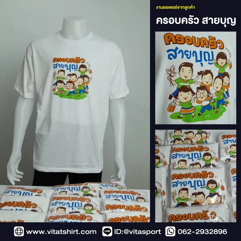 สกรีนเสื้อ