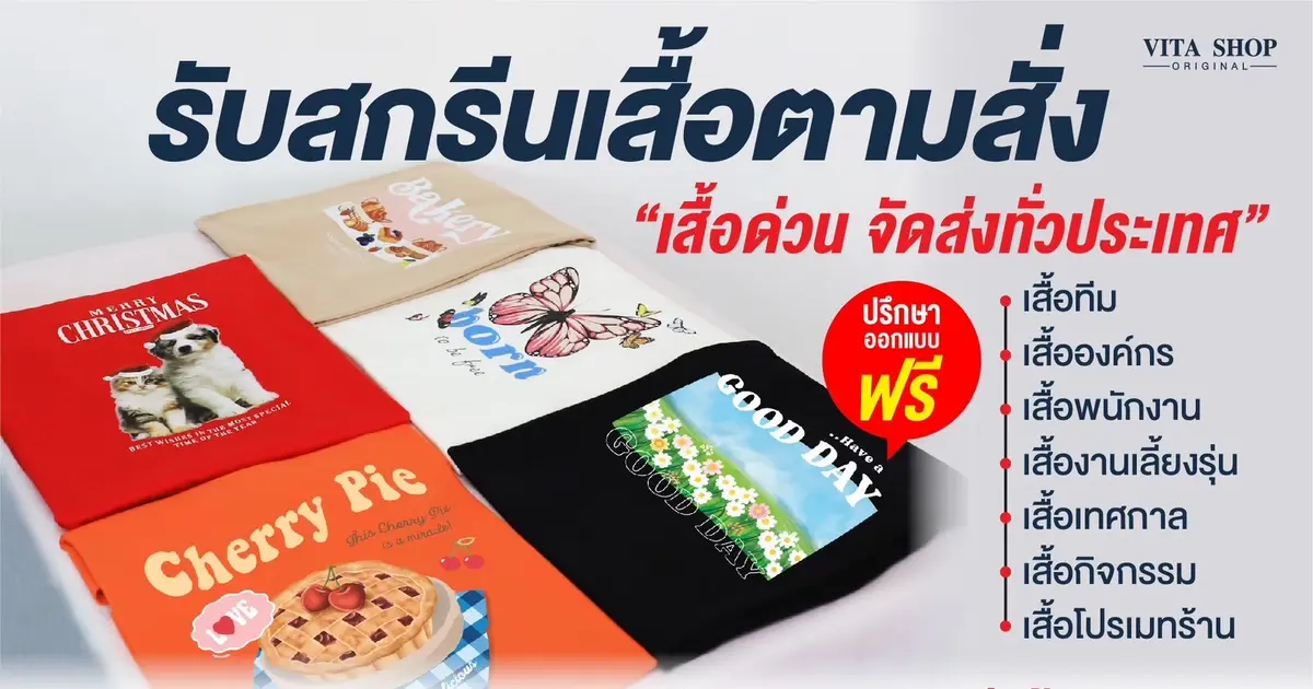 รับผลิตเสื้อพิมพ์ลายทุกหน่วยงาน สกรีนเสื้อยืดDFT