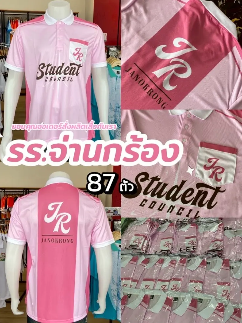 💖 ขอขอบคุณ สภานักเรียน "โรงเรียนจ่านกร้อง จ.พิษณุโลก" ที่วางใจสั่งผลิตเสื้อกับเรา ดีไซน์สวย