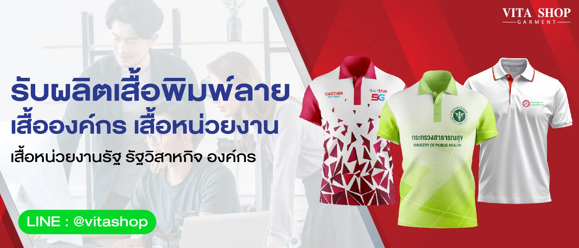 รับผลิตเสื้อพิมพ์ลาย เสื้อหน่วยงาน เสื้อองค์กร