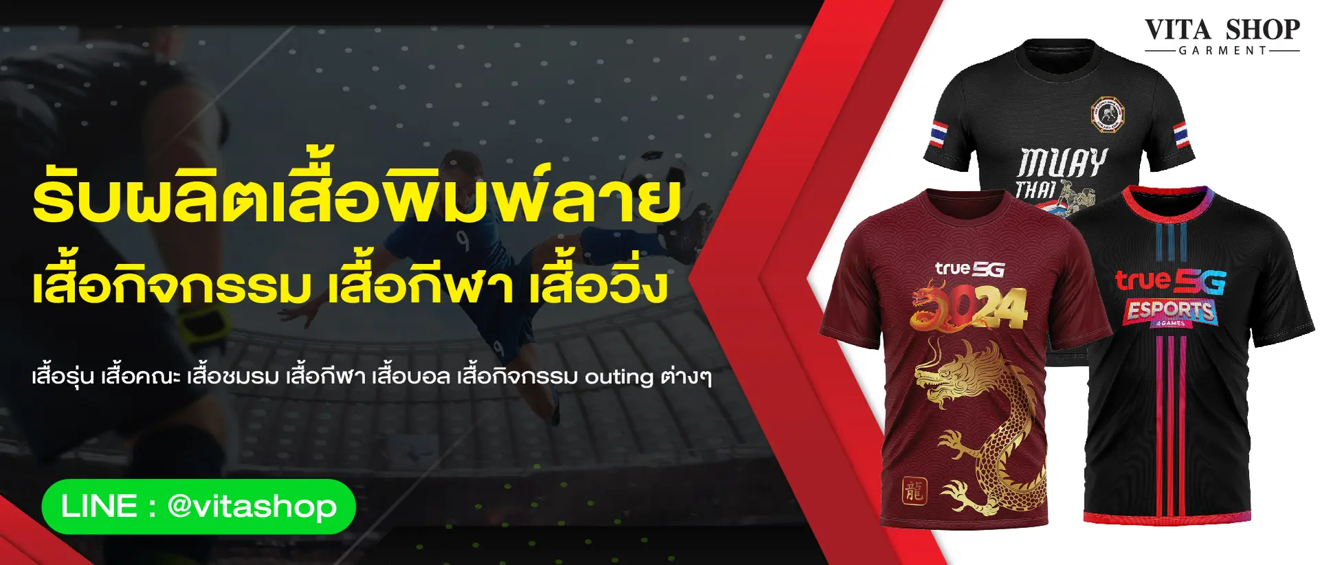 รับผลิตเสื้อกิจกรรม เสื้อกีฬา เสื้อวิ่ง