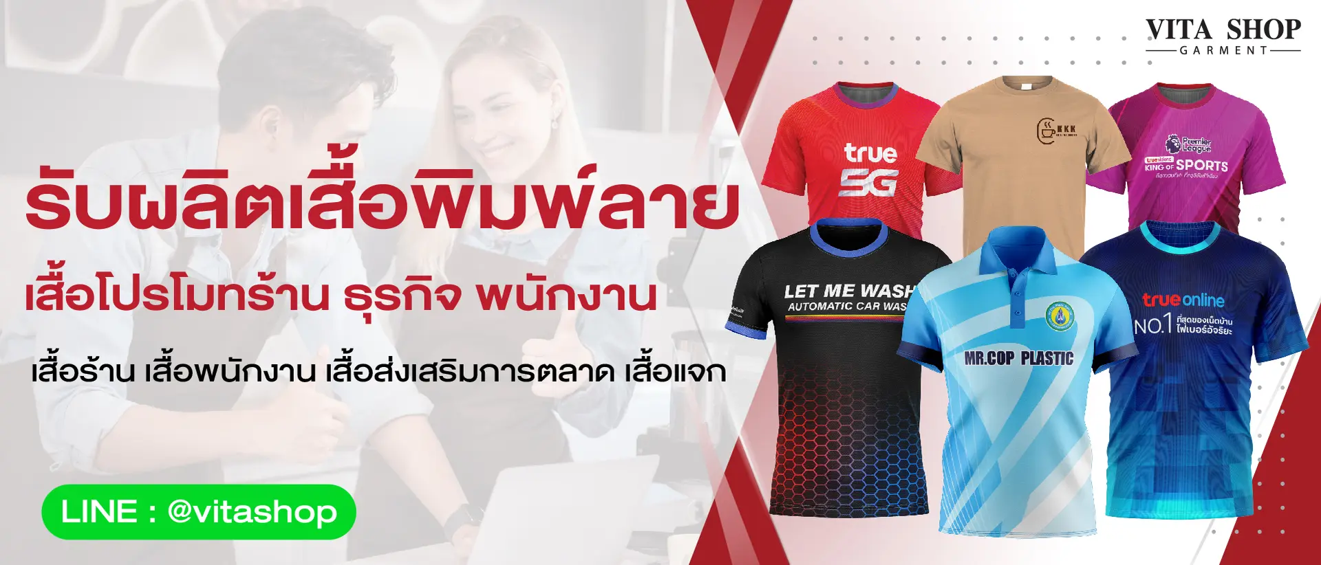 รับผลิตเสื้อพิมพ์ลาย เสื้อโปรโมทร้าน เสื้อพนักงาน