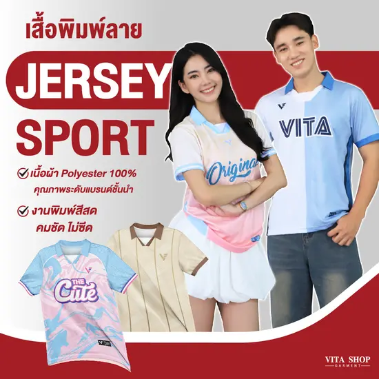 เสื้อพิมพ์ลาย Jersey Sport 