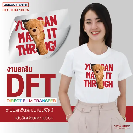 เสื้อยืดสกรีนงาน DFT คอตตอนแท้